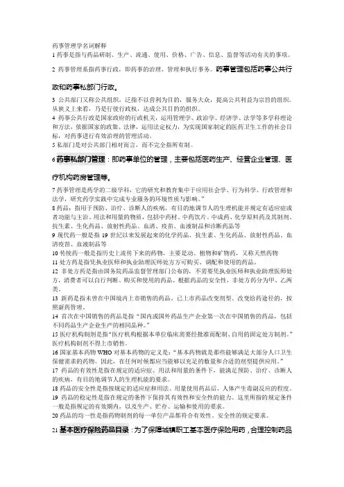 药事管理学名词解释
