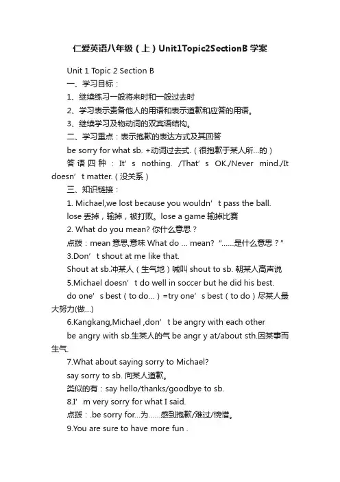 仁爱英语八年级（上）Unit1Topic2SectionB学案