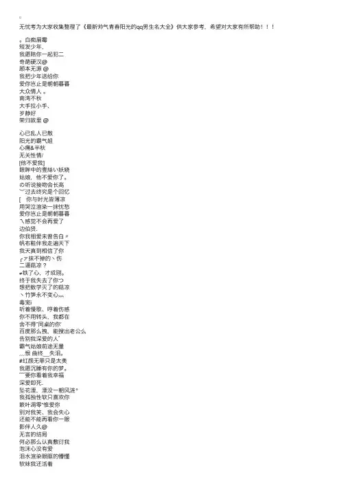 最新帅气青春阳光的qq男生网名大全