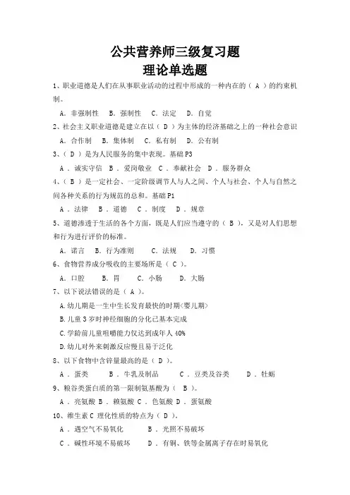 100道高级公共营养师练习题 (含答案)
