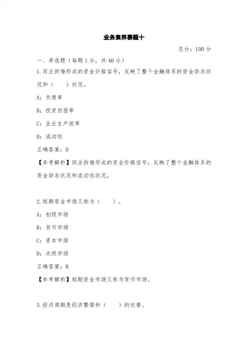 2022年全国职业院校技能大赛高职组银行业务综合技能赛项 “业务素养”赛项赛题十