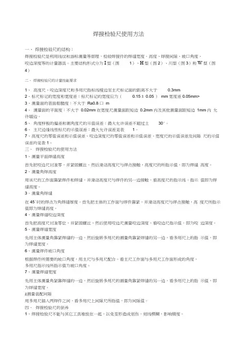 焊接检验尺使用方法