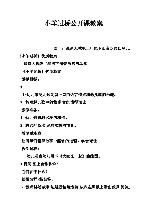 小羊过桥公开课教案