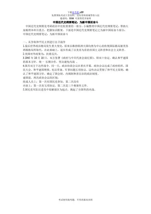 中国近代史纲要笔记：为新中国而奋斗_毙考题