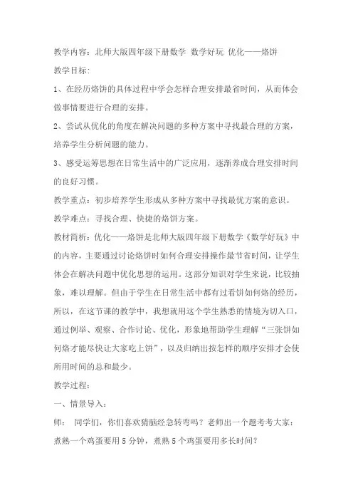 数学北师大版四年级下册优化(二)