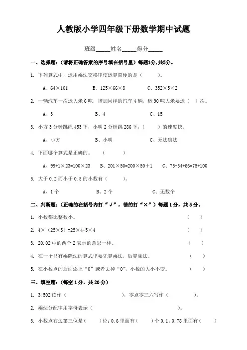 【新】人教版四年级数学下册期中测试卷(含答案)