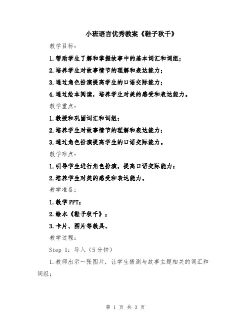 小班语言优秀教案《鞋子秋千》