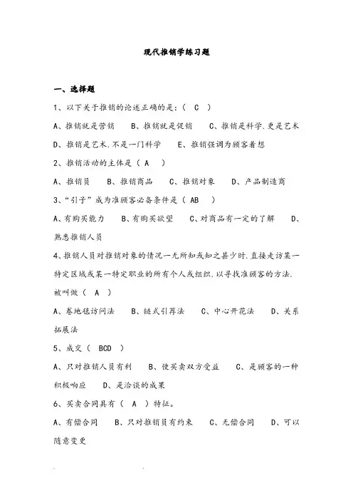 推销学试题以和答案
