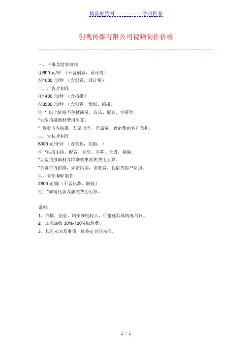 影视制作报价表