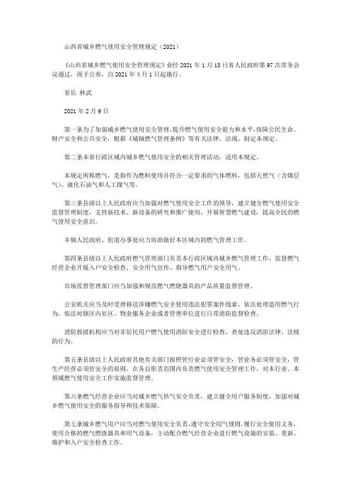 山西省城乡燃气使用安全管理规定(2021)