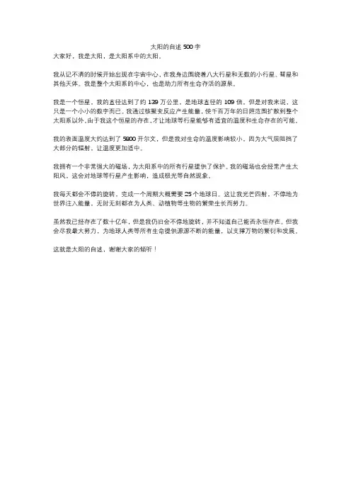 太阳的自述500字