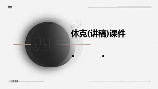 休克(讲稿)课件