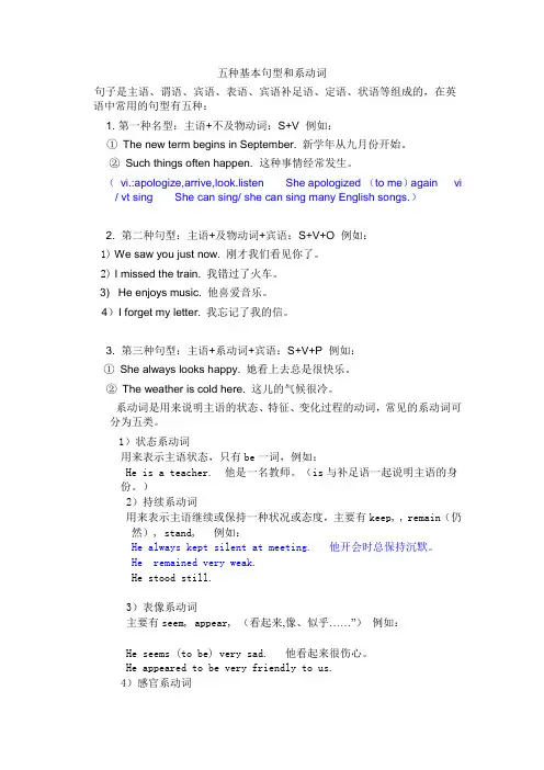 五种基本句型1