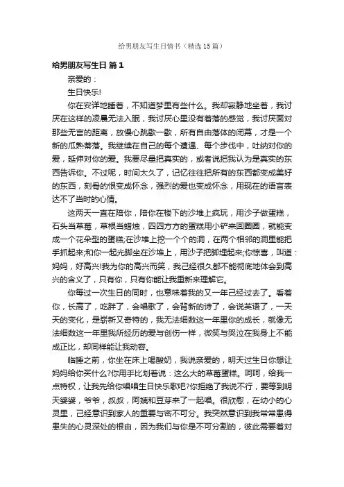 给男朋友写生日情书（精选15篇）