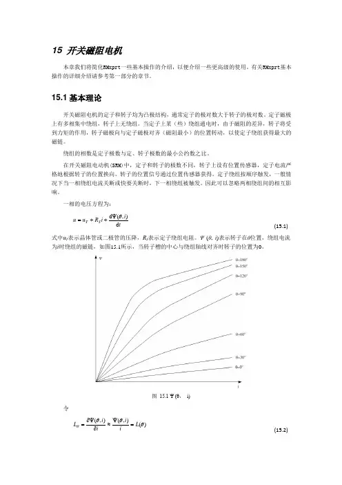 maxwell软件- 开关磁阻电机