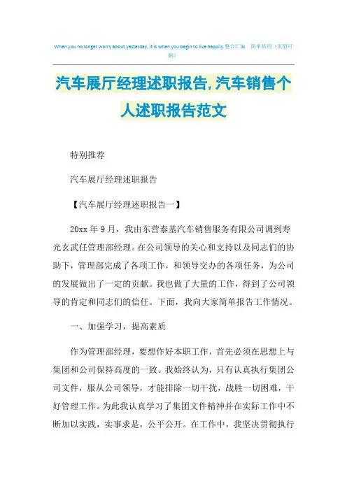 2021年汽车展厅经理述职报告,汽车销售个人述职报告范文