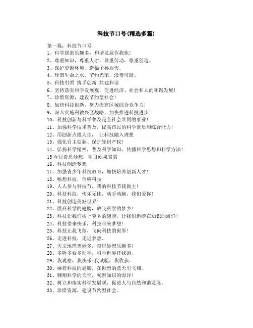 科技节口号(精选多篇)
