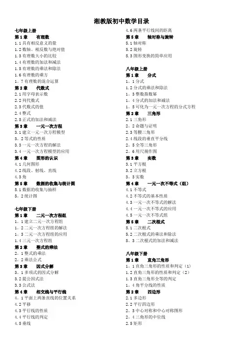 湘教版初中数学教材目录