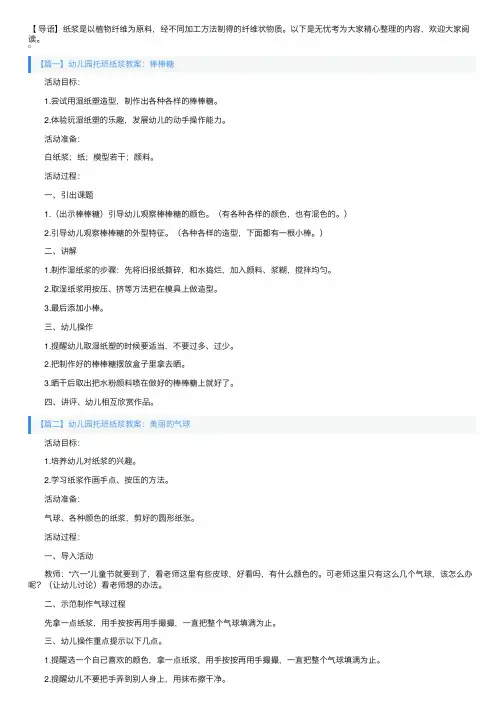 幼儿园托班纸浆教案五篇