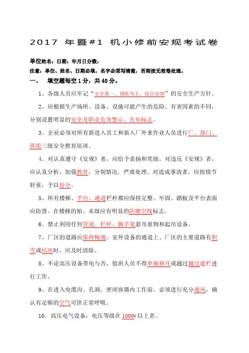 安规考试考试答案