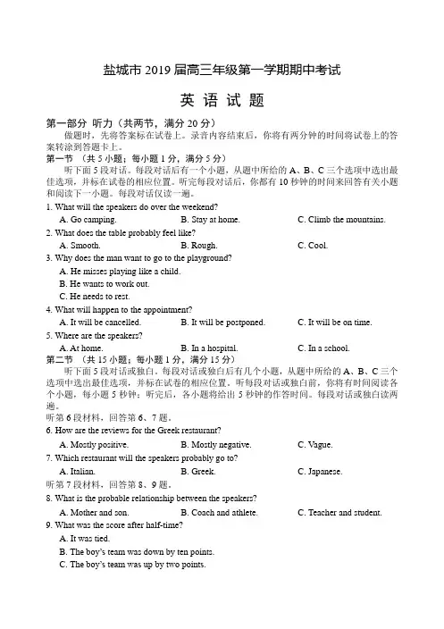 江苏省盐城市2019届高三上学期期中考试+英语