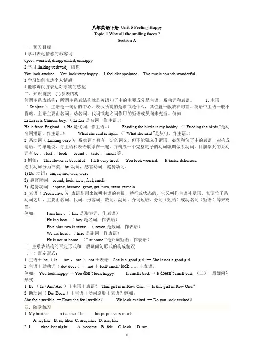 仁爱英语八年级下册_U5T1_导学案