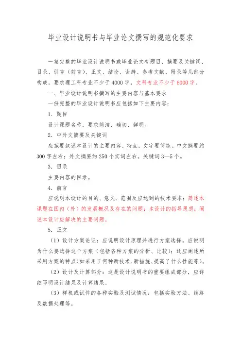 毕业设计说明书与毕业论文撰写的规范化要求内容