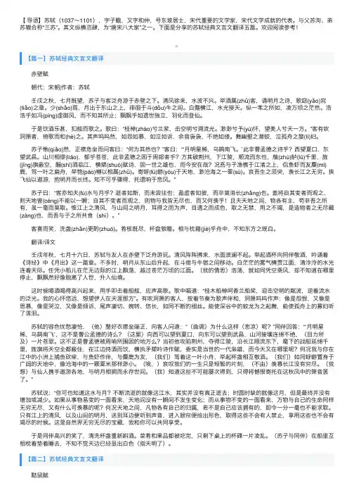 苏轼经典文言文翻译五篇