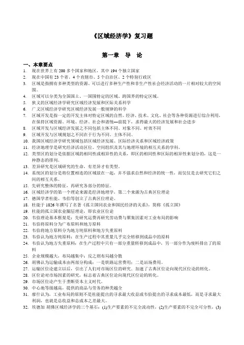 区域经济学复习题