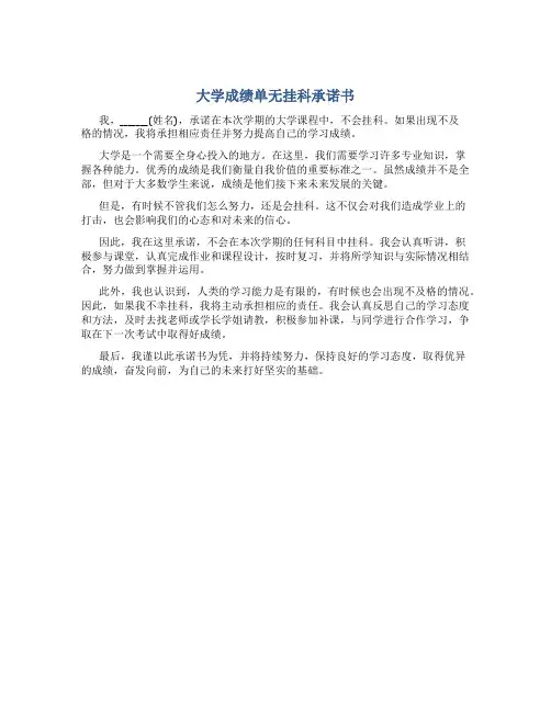 大学成绩单无挂科承诺书