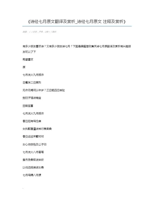 诗经七月原文翻译及赏析_诗经七月原文 注释及赏析