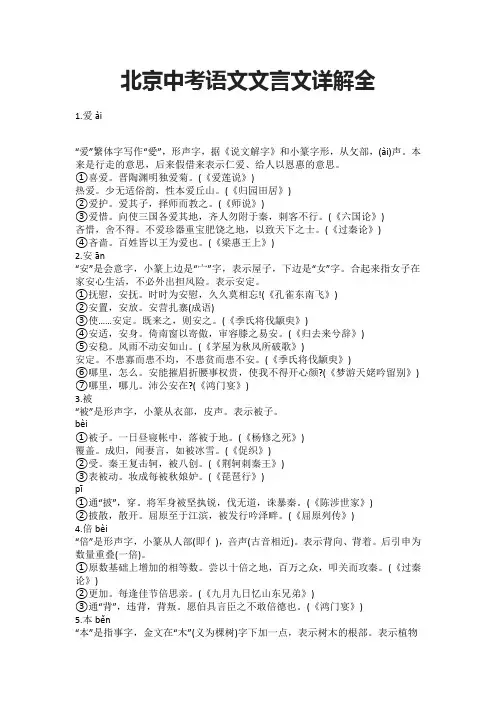 北京中考语文文言文详解全