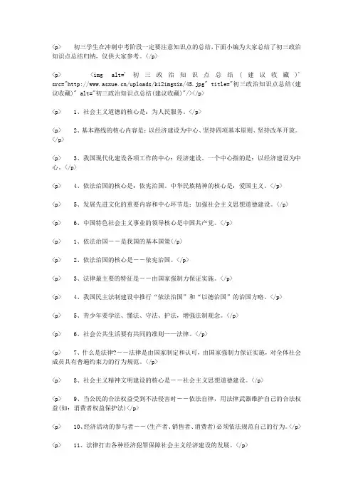 初三政治知识点总结(建议收藏