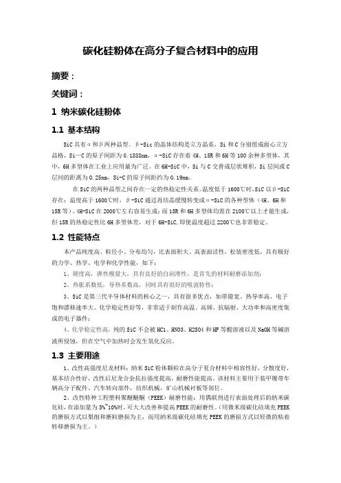 复合高分子材料