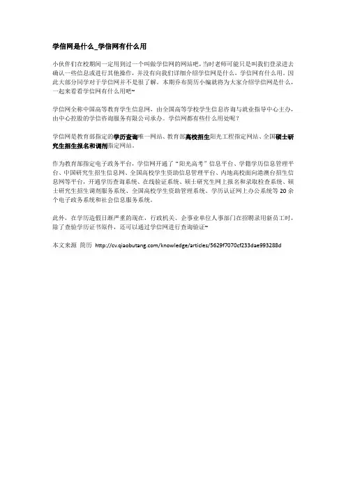 学信网是什么_学信网有什么用