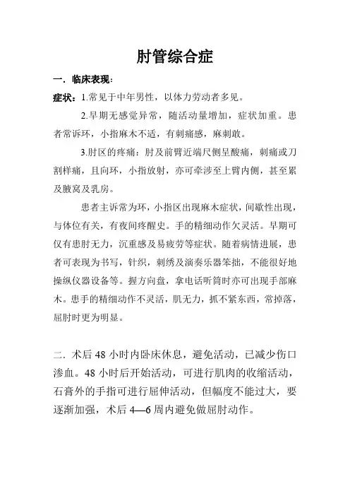 肘管综合症