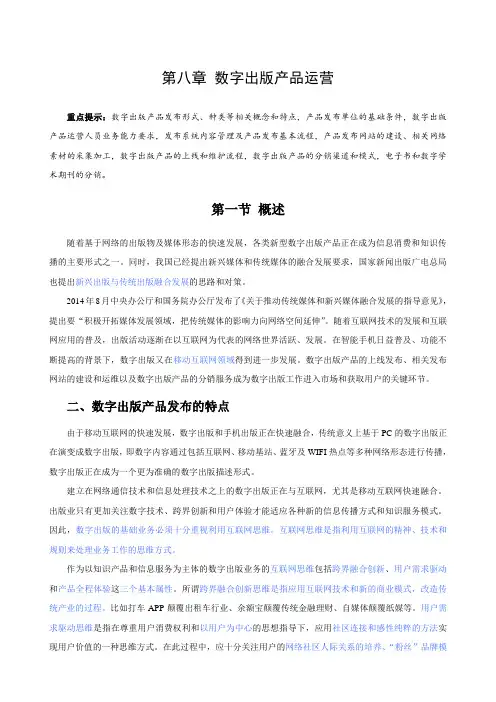 数字出版产品运营.