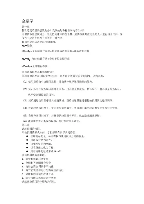金融学复习
