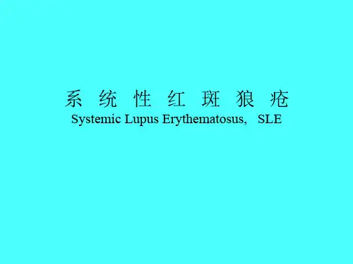 医学教学课件：系统性红斑狼疮
