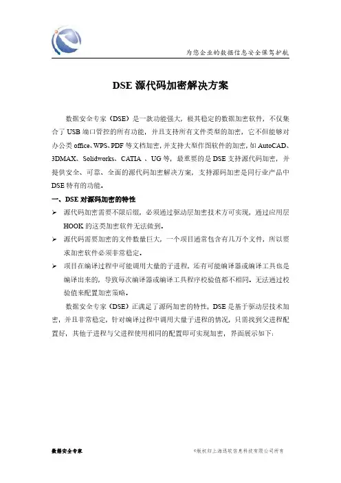 DSE源码加密解决方案