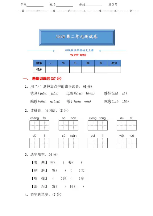 部编版五年级语文下册《第二单元测试卷》附答案