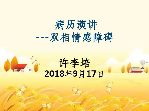 病例演讲比赛