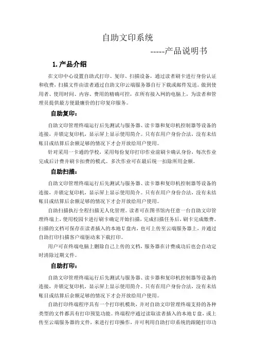 自助文印产品说明书