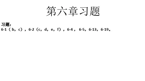 模拟电路课件PPT-第6章作业解答