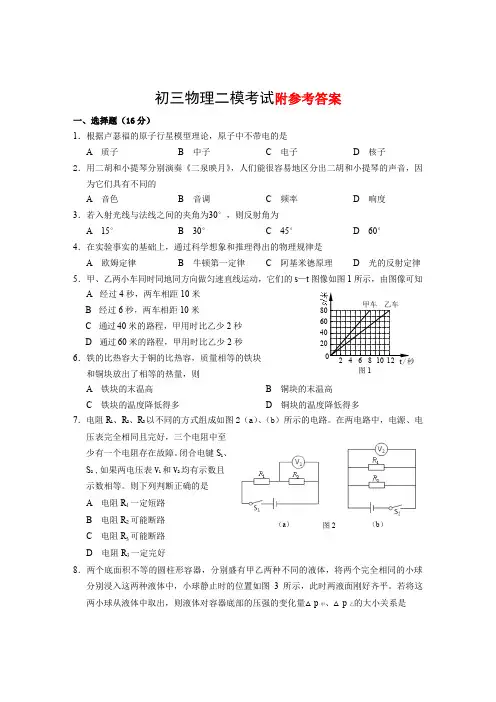上海中考物理二模试卷及答案—松江区