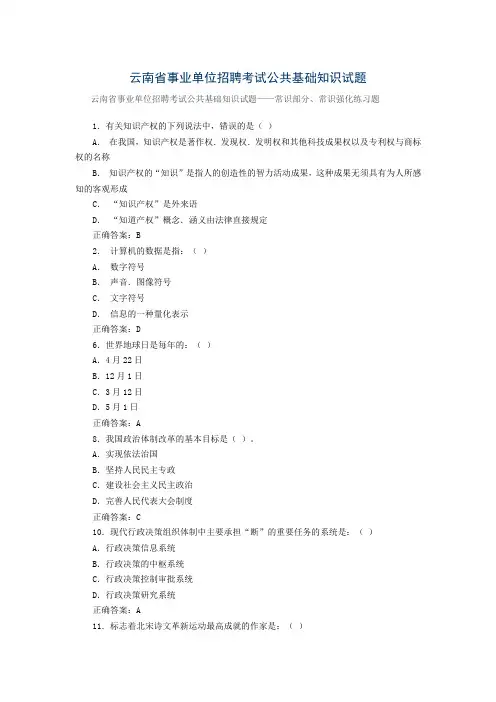 2012年云南省事业单位招聘考试真题及答案