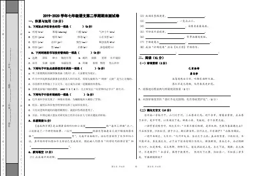 2020年部编人教版七年级语文下学期期末测试题及答案