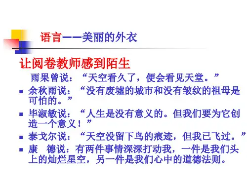 高考作文语言