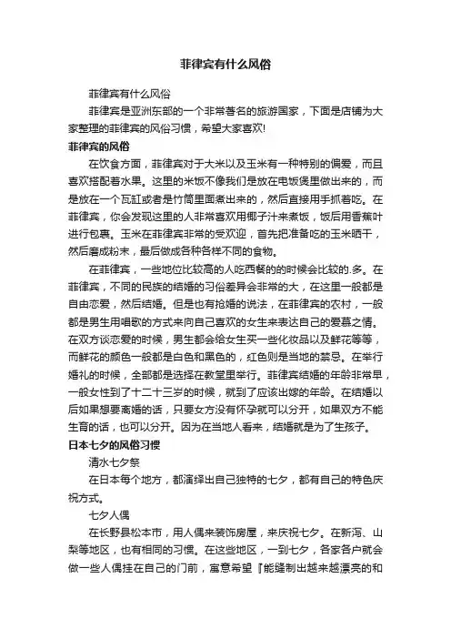 菲律宾有什么风俗