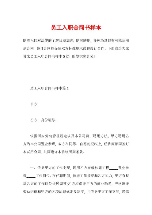 员工入职合同书样本